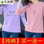 花嵐娜 純棉長(cháng)袖T恤女新款秋季寬松打底衫韓版上衣 香芋紫英文花+粉色舞女 XL 建議110-125斤