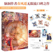 【限量印特簽】七天七夜 春風(fēng)遙著(zhù)暢銷(xiāo)青春文學(xué)無(wú)限流小說(shuō)實(shí)體書(shū)贈明信片驚封我只喜歡你的人設
