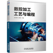 數控加工工藝與編程