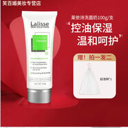 萊依詩澳洲Laliss萊依詩潔面乳萊依詩洗面奶深層清潔 洗面奶1支/支 100g