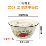 華科加厚搪瓷蓋盆平蓋盆豬油盆搪瓷碗帶蓋碗搪瓷懷舊湯碗深盆攪拌碗盆 大玫瑰 20CM平蓋蓋盆