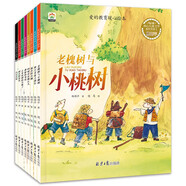 3-6歲愛的教育暖心繪本（共8冊）名家獲獎(jiǎng)作者推薦作品