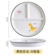 瓷然優(yōu)品分格211減脂餐盤(pán)家用三格分餐盤(pán)隔早餐餐具兒童陶瓷減肥定量盤(pán)子 黃色恐龍 8.2英寸單盤(pán)