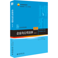 企業(yè)與公司法學(xué)（第九版）