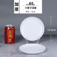甜雅靜 仿瓷密胺盤子餐具圓形燒烤盤樹(shù)脂膠塑料碟子圓盤商用大白色餐盤子 深盤2016【不耐高溫】 A3可以水煮 6寸