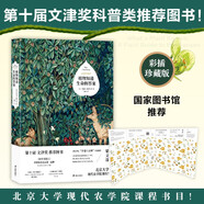 植物知道生命的答案（文津獎(jiǎng)推薦圖書！國家圖書館推薦！暢銷十年，全新精校修訂）2022版 精裝