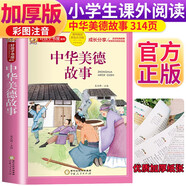 中華美德故事 注音彩繪兒童版小學(xué)生版注音版 拼音讀物青少年版 小學(xué)一二年級三年級課外閱讀書籍 兒童文學(xué)讀物7-10歲