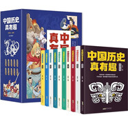 中國(guó)歷史真有趣(套裝全10冊(cè))寫給孩子的世界中國(guó)歷史漫畫書小學(xué)生課外閱讀書籍