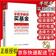 手把手教你買基金 書簽客 著