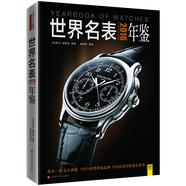 【包郵】 世界名表年鑒2016完全標(biāo)注價格定價199