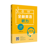 全新英語聽力·一年級（基礎版）