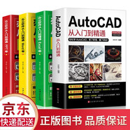 正版4冊(cè) cad從入門到精通教程書籍+辦公軟件 cad教材自學(xué)版 零基礎(chǔ)autocad2020基礎(chǔ)學(xué)習(xí)機(jī)械制圖零基礎(chǔ)入門精通教程書籍