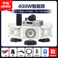 宇鳴 12V24V大功率車(chē)載擴(kuò)音器高音四方宣傳喇叭車(chē)頂廣告音響喊話(huà)揚(yáng)聲器充電 400W智能款12V24V（8喇叭）YM
