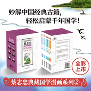 （新版）蔡志忠典藏國學(xué)漫畫系列②（莊子說、列子說、老子說、孫子說、韓非子說、史記）全6冊