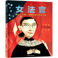 女法官：露絲·巴德·金斯伯格的傳奇人生 