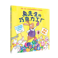 兔先生的巧克力工廠 經(jīng)典爆笑故事 繪本閱讀幼兒園故事書 3-6歲兒童繪本睡前故事 