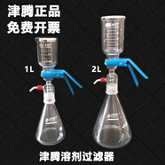 津騰（JINTENG）溶劑過濾器 溶劑過濾器 濾膜過濾裝置 砂芯頭 濾杯 集液瓶1000ml（1L配件）