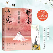 雅宋詞客（白落梅2022年全新傳記力作！唯美插圖珍藏版，附贈(zèng)手繪精美書(shū)簽?。?
                                         title=
