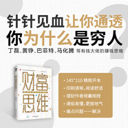 財(cái)富思維 財(cái)務(wù)管理書籍 財(cái)務(wù)自由之路
