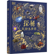 DK科學(xué)運轉的秘密 典藏博物館 小猛犸童書(shū)K科普百科 課外讀物寒假暑假7-14歲小猛犸童書(shū)暑假閱讀暑假課外書(shū)課外暑假自主閱讀暑期假期讀物 [7-11歲] dk典藏博物館系列-DK探秘繽紛水世界