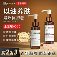 Eleytele日本進口玫瑰面部精油精華液以油養(yǎng)膚去黃淡細紋抗皺美白祛斑補水 挑戰(zhàn)30天重回年輕肌膚 100ml/瓶
