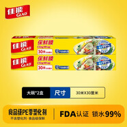 佳能（Glad）保鮮膜PE食品級(jí)家用保鮮膜廚房冰箱微波爐專用一次性刀撕保鮮膜套 刀撕保鮮膜大號(hào)30米*2盒