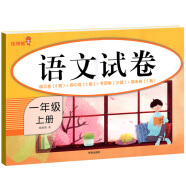 樂學(xué)熊 語文試卷一年級上冊 單元期中專項期末測試卷 人教部編版 一年級上冊同步訓(xùn)練語文練習(xí)冊 期末沖刺
