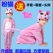 嘉綢動物衣服兒童演出動物表演服裝萬圣節(jié)兒小貓老鼠卡通貓咪話劇舞臺 粉貓長 110 【身高101-111厘米