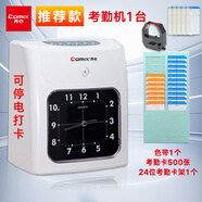 齊心（COMIX） MT620T考勤機微電腦打卡機上下班紙卡式插卡停電簽到機雙色紙質(zhì)打卡鐘出勤打卡器 【停電可用】附10包考勤卡/24位卡架/1盒色帶