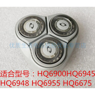（尾貨機）飛利浦電動(dòng)剃須刀刀頭刀片YQ6008 YQ6108/6188/6308 配件. 一整頭進(jìn)口雙層刀片