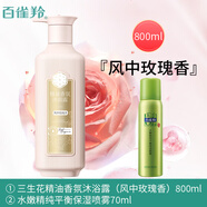 三生花洗發(fā)水精油香氛洗發(fā)露七夕情人節(jié) 玫瑰沐浴800ml+保濕噴霧70ml