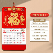 木雷 掛歷2025年蛇年家用掛墻式日歷中國(guó)風(fēng)金箔福字大號(hào)畫新年月歷新版老黃歷手撕定制做公司企業(yè)廣告 368-M28財(cái)福臨門【加厚無(wú)布袋】36*66cm