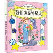 辮子姐姐故事星球美繪注音版:好朋友是外星人