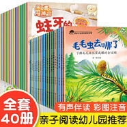 兒童奇妙大自然科普百科兒童繪本3-6歲 幼兒園中大班寶寶啟蒙認(rèn)知睡前故事書(shū)彩圖注音版 兒童情商逆商培養(yǎng)反霸凌啟蒙繪本情緒管理繪本故事書(shū) 【實(shí)惠40冊(cè)】自然科普+習(xí)慣情商（85%家長(zhǎng)選擇）