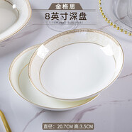 九辰 陶瓷餐具景德鎮(zhèn)碗盤碟米飯碗面碗盤子菜盤家用組合碗筷西餐盤 8英寸圓形深盤