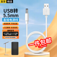 軒邑 USB轉(zhuǎn)DC充電線5.5*2.5mm電源線支持集線器HUB臺(tái)燈小音響移動(dòng)電源USB放大器5.5圓孔供電線