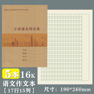 燁熙 新版深圳市九年義務(wù)教育小學(xué)生統一作業(yè)本牛皮面田字拼音本數學(xué)本寫(xiě)字本大本英語(yǔ)本作文本寫(xiě)話(huà)本 新版牛皮面16K小學(xué)作文本5本