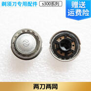 適用飛利浦電動(dòng)剃須刀S300 S311刀頭刀網(wǎng)雙刀頭刮胡刀充電器 電池 兩刀兩網(wǎng)