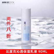 比度克沁透保濕乳液90ml男女學生補水保濕適用青春痘痘粉刺肌油肌