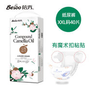 蓓秀山茶油嬰兒紙尿褲尿不濕干爽防紅臀 紙尿褲XXL40片1包