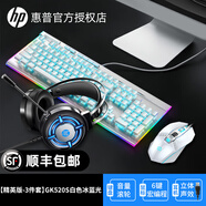 惠普（HP） 機械鍵鼠套裝鍵盤(pán)鼠標耳機兩三件套電競游戲筆記本電腦臺式有線(xiàn)外設青茶軸紅黑軸 【精英版-3件套】GK520S白色冰藍光+鼠標耳機 青軸