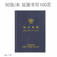 成文厚 借貸式110手工賬本 總分類賬 賬簿本 銀行現(xiàn)金存款日記賬 19*26.2cm 總分類賬1本/100頁