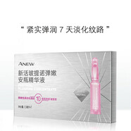 雅芳（AVON） 精華液精華露維穩(wěn)精華補(bǔ)水保濕細(xì)致毛孔提拉緊致秋冬護(hù)膚 玻提諾彈嫩安瓶精華液1.5ml*7支
