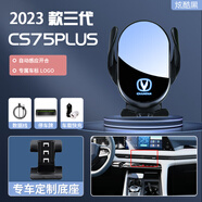 飾嘉23款長(zhǎng)安cs75plus三代手機(jī)支架 專用車載導(dǎo)航架第二代汽車配件 三代CS75PLUS[炫酷黑]感應(yīng)鎖緊