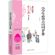 小學(xué)生必背古詩詞70+80 無障礙閱讀 名師助讀全程指導(dǎo)與課本同步 班主任推薦讀物