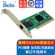 PERCKO PCI網(wǎng)卡英特爾intel 82546雙口千兆網(wǎng)卡82540臺式機82541網(wǎng)卡PWLA8391MTBLK百兆瑞昱RTL8139網(wǎng)卡 PCI 單口千兆網(wǎng)卡82540（廠(chǎng)商發(fā)）
