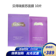 貝得瑞紫蘇玻尿酸玻色因乳霜補(bǔ)水舒緩修護(hù)面膜組合裝 貝得瑞紫蘇面膜5盒 10ml