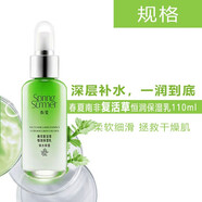 春夏（SPRING&SUMMER）春夏南非復(fù)活草乳液張藝興補(bǔ)水保濕玻尿酸鎖水潤(rùn)膚清爽控油男女生 恒潤(rùn)保濕乳110ml