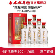 白水杜康2015年老酒古窖原漿8年精品禮盒裝 45度 500mL 6瓶 濃香型