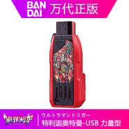 萬(wàn)代（BANDAI） 特利迦奧特曼變身器DX勝利神光棒火花棱鏡升華器USB鑰匙男孩玩具 強力型鑰匙USB